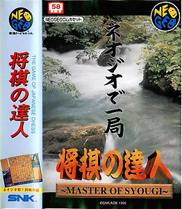 Shogi no Tatusjin: Master of Shogi (Neo Geo Pocket)
